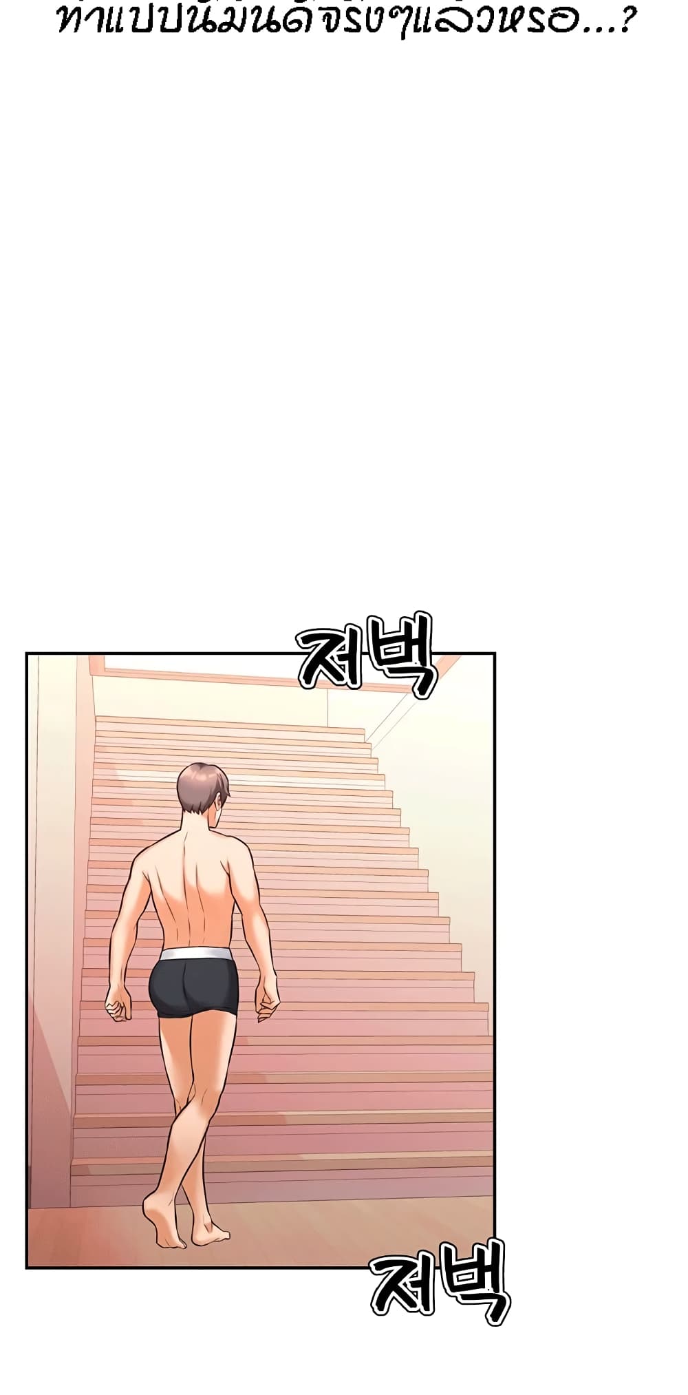 Homestay – Homestay – ตอนที่ 18 หน้า 23
