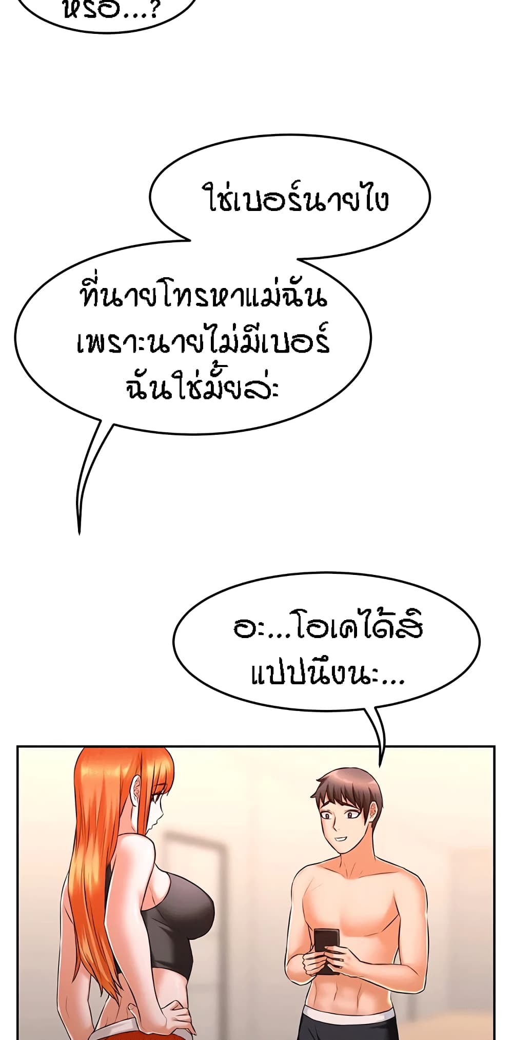 Homestay – Homestay – ตอนที่ 18 หน้า 31