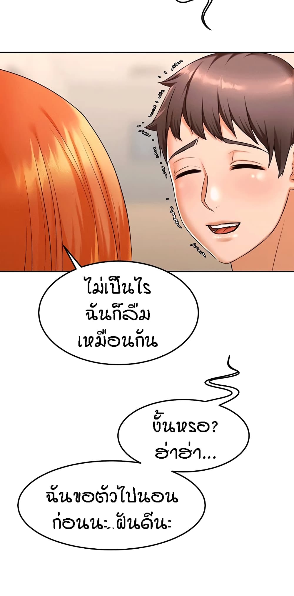 Homestay – Homestay – ตอนที่ 18 หน้า 33