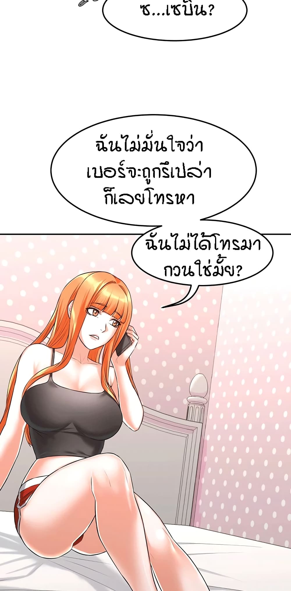 Homestay – Homestay – ตอนที่ 18 หน้า 42