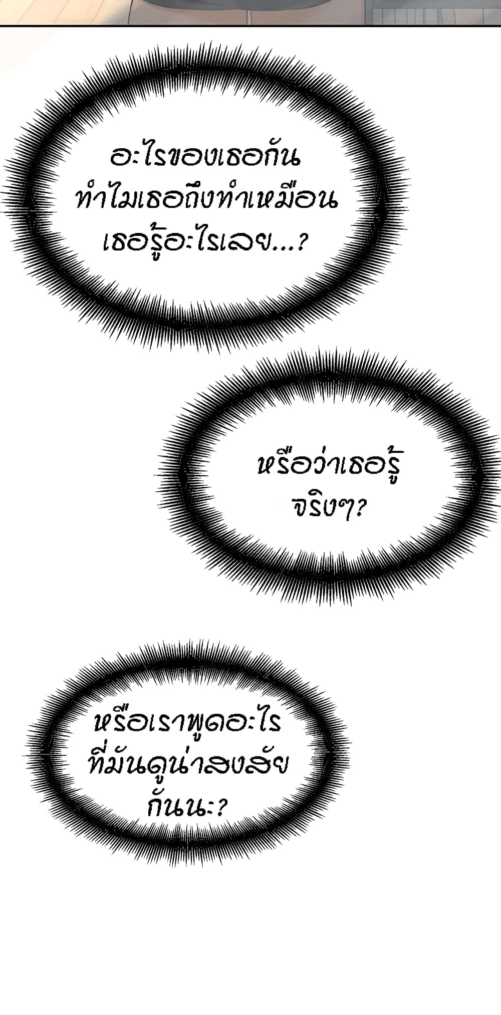 Homestay – Homestay – ตอนที่ 18 หน้า 48