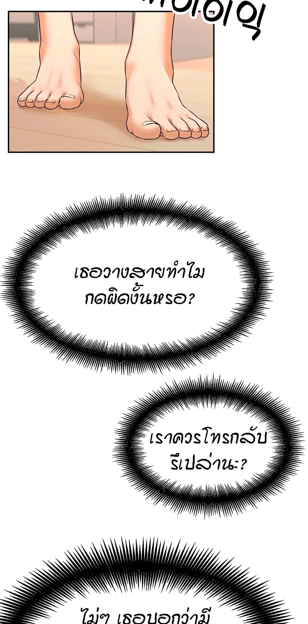 Homestay – Homestay – ตอนที่ 18 หน้า 55