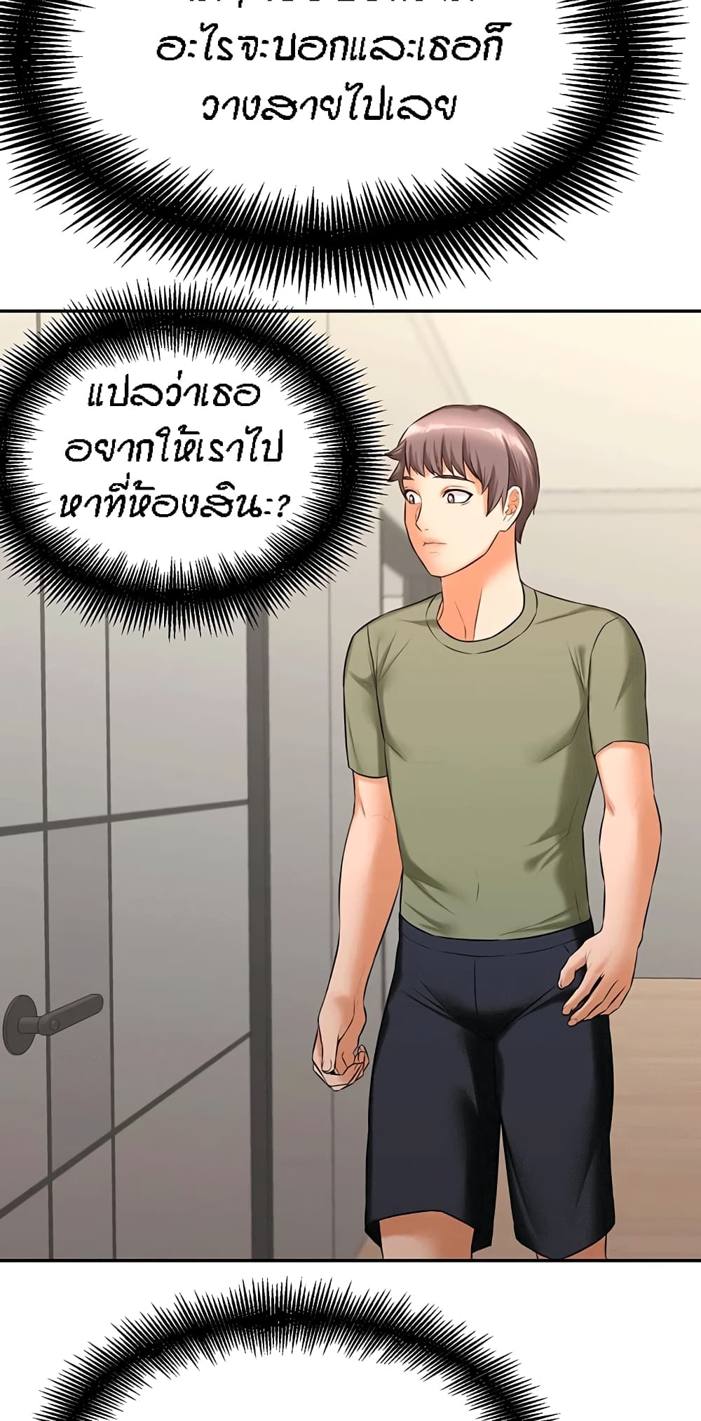 Homestay – Homestay – ตอนที่ 18 หน้า 56