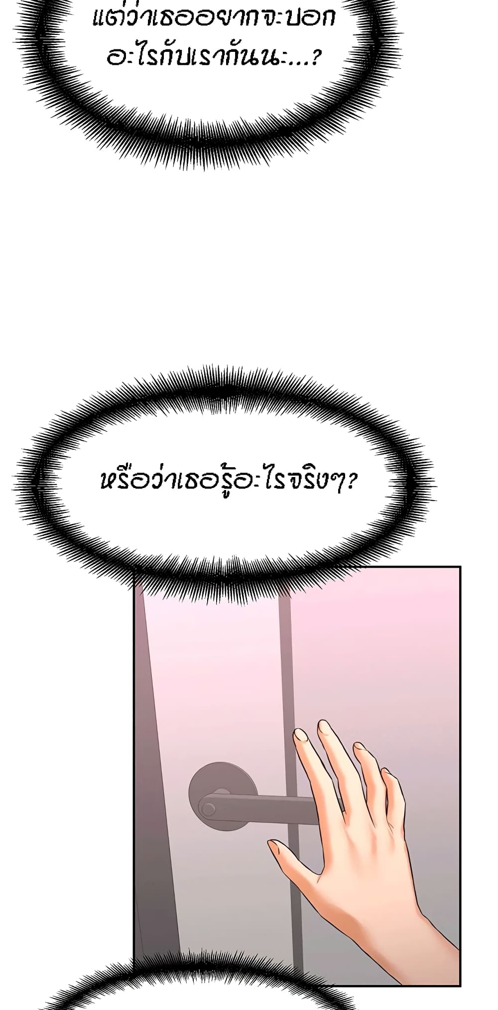 Homestay – Homestay – ตอนที่ 18 หน้า 57
