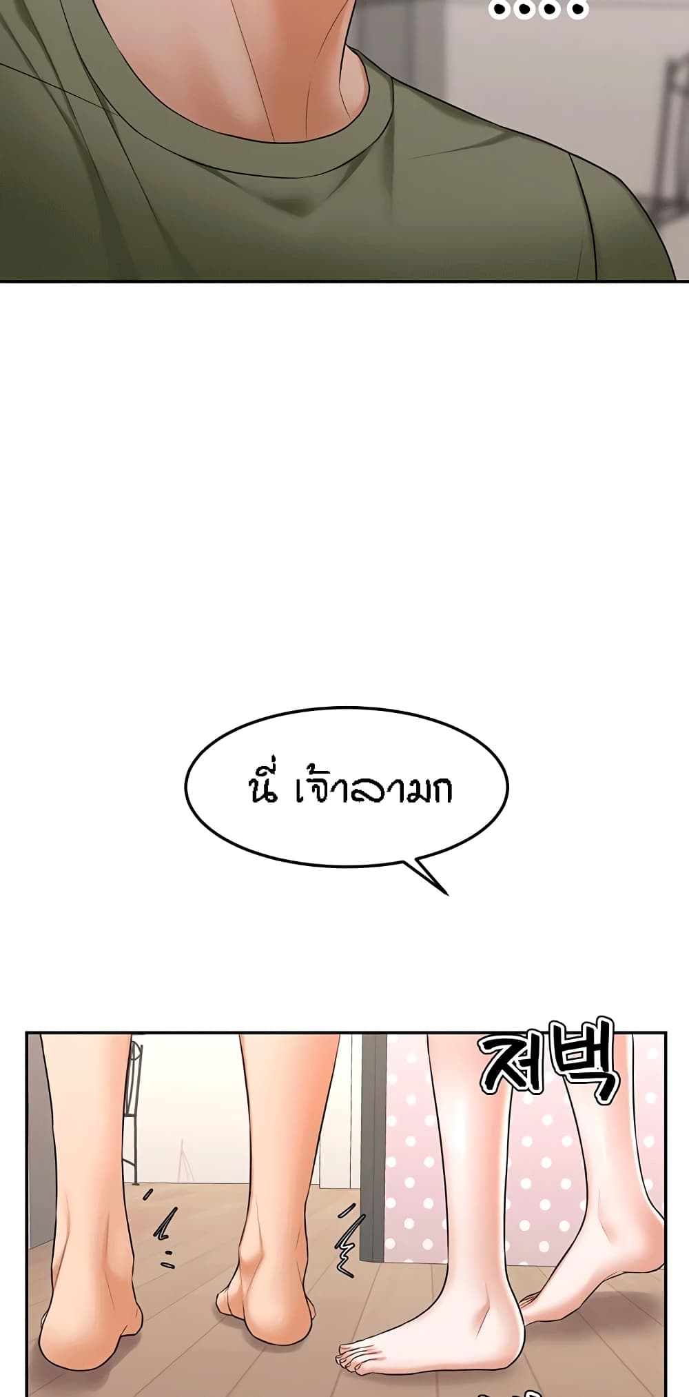 Homestay – Homestay – ตอนที่ 18 หน้า 68