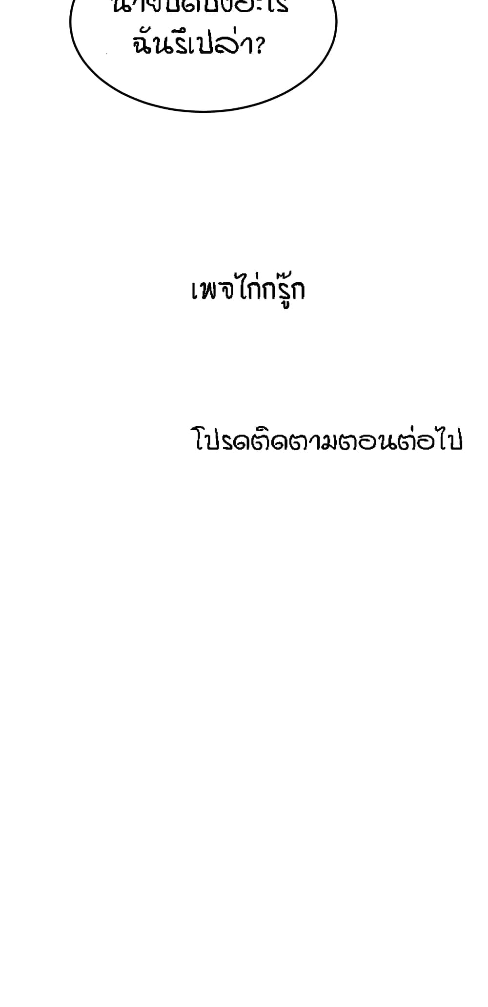 Homestay – Homestay – ตอนที่ 18 หน้า 70