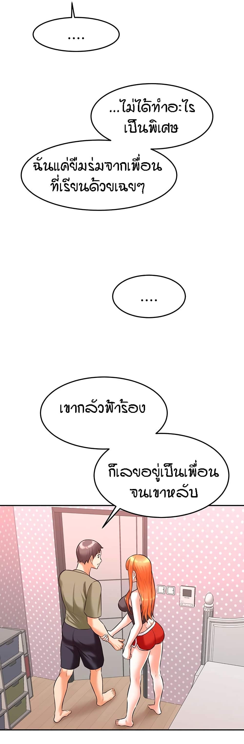 Homestay – Homestay – ตอนที่ 19 หน้า 5