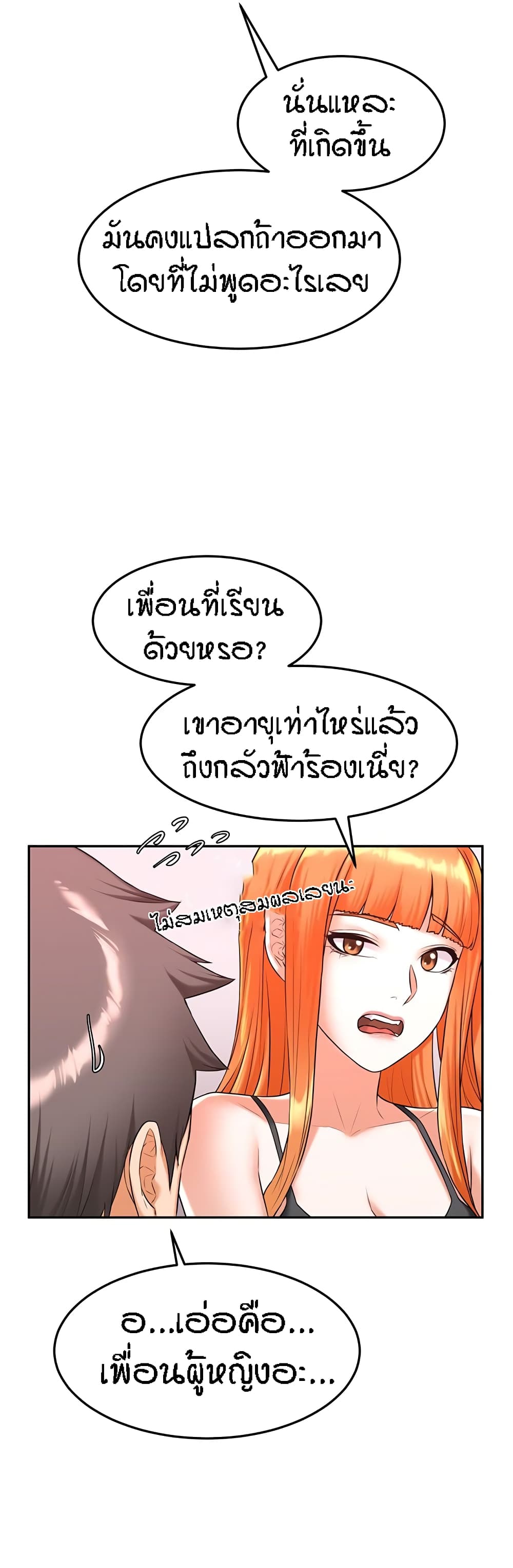 Homestay – Homestay – ตอนที่ 19 หน้า 6
