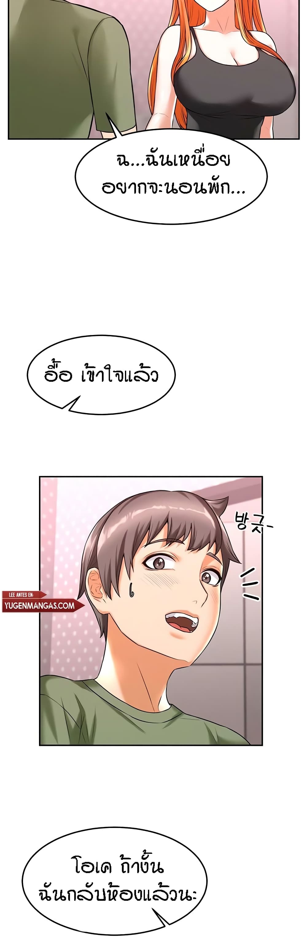 Homestay – Homestay – ตอนที่ 19 หน้า 9