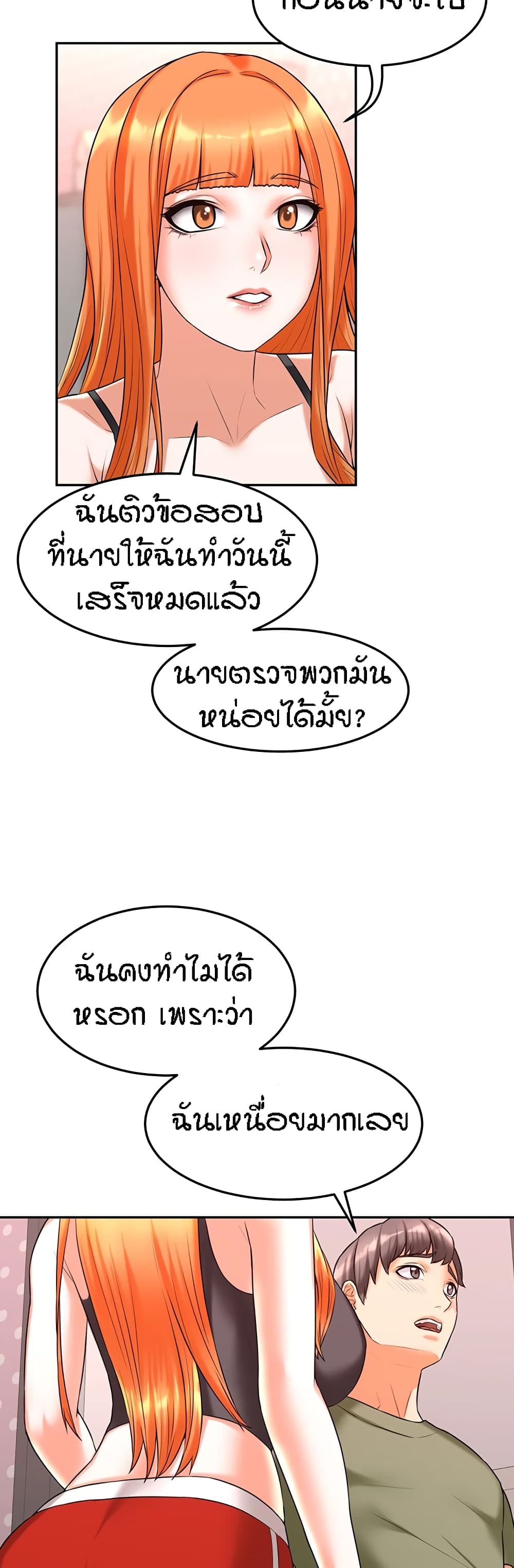 Homestay – Homestay – ตอนที่ 19 หน้า 11