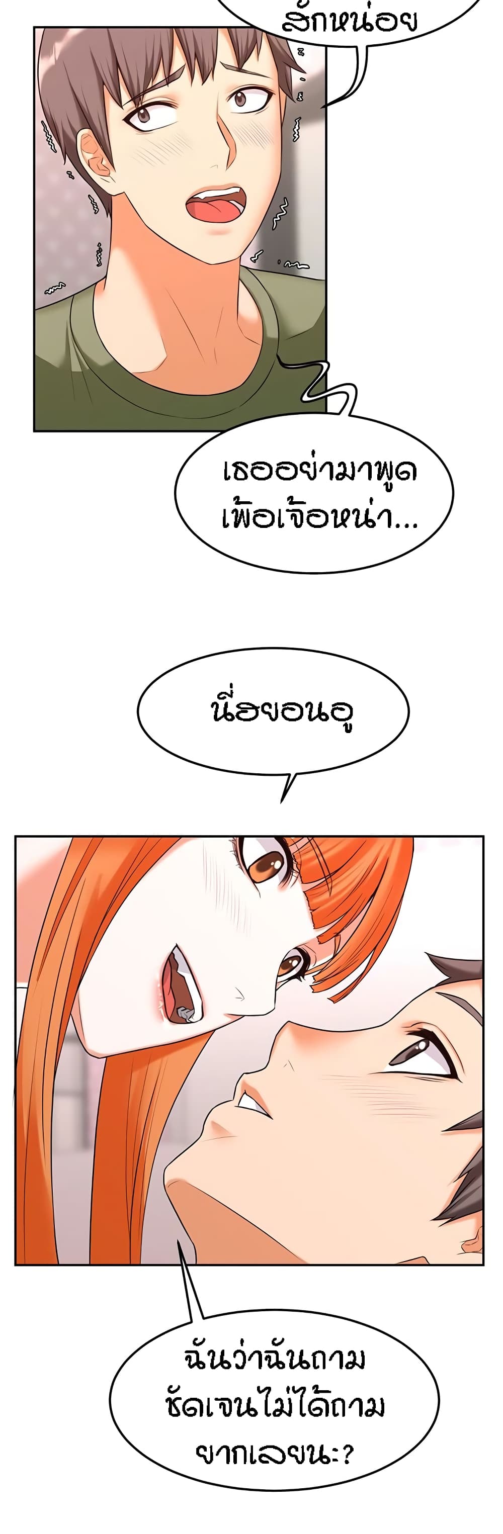 Homestay – Homestay – ตอนที่ 19 หน้า 18