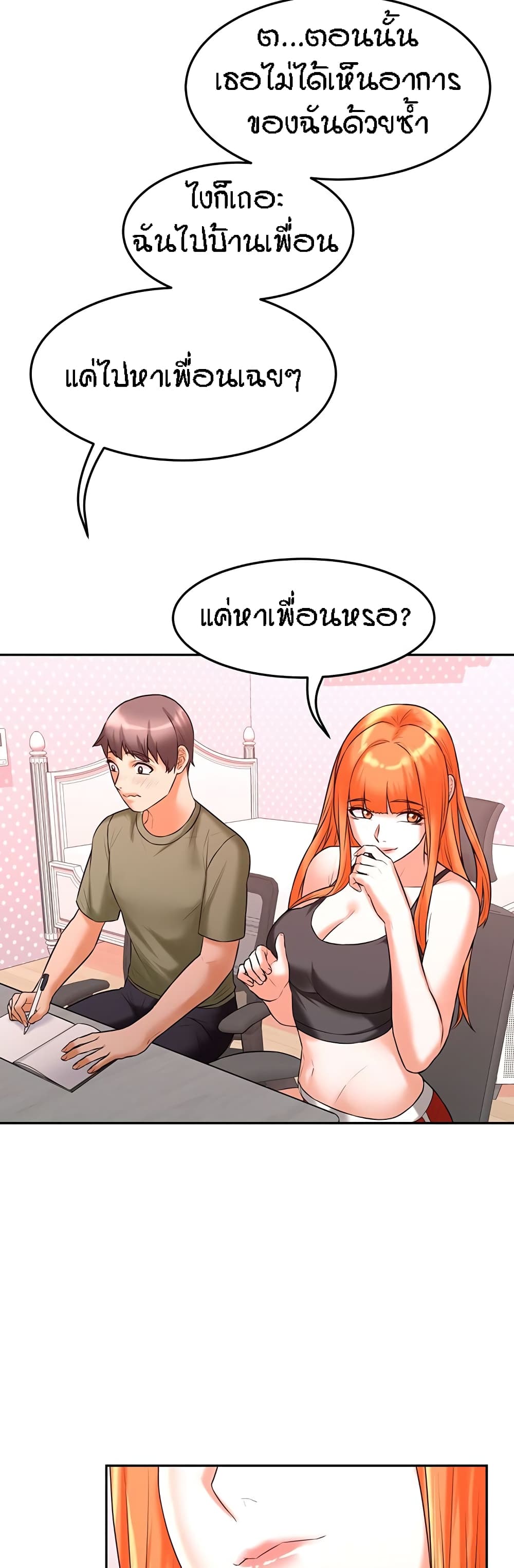 Homestay – Homestay – ตอนที่ 19 หน้า 28