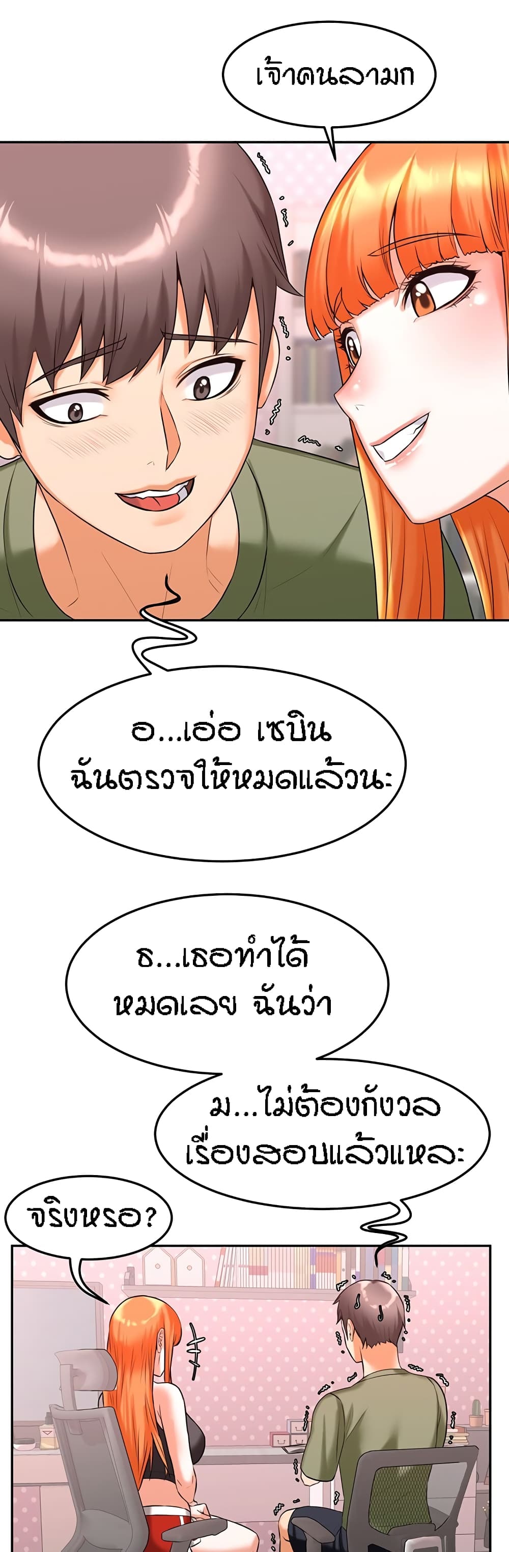 Homestay – Homestay – ตอนที่ 19 หน้า 32