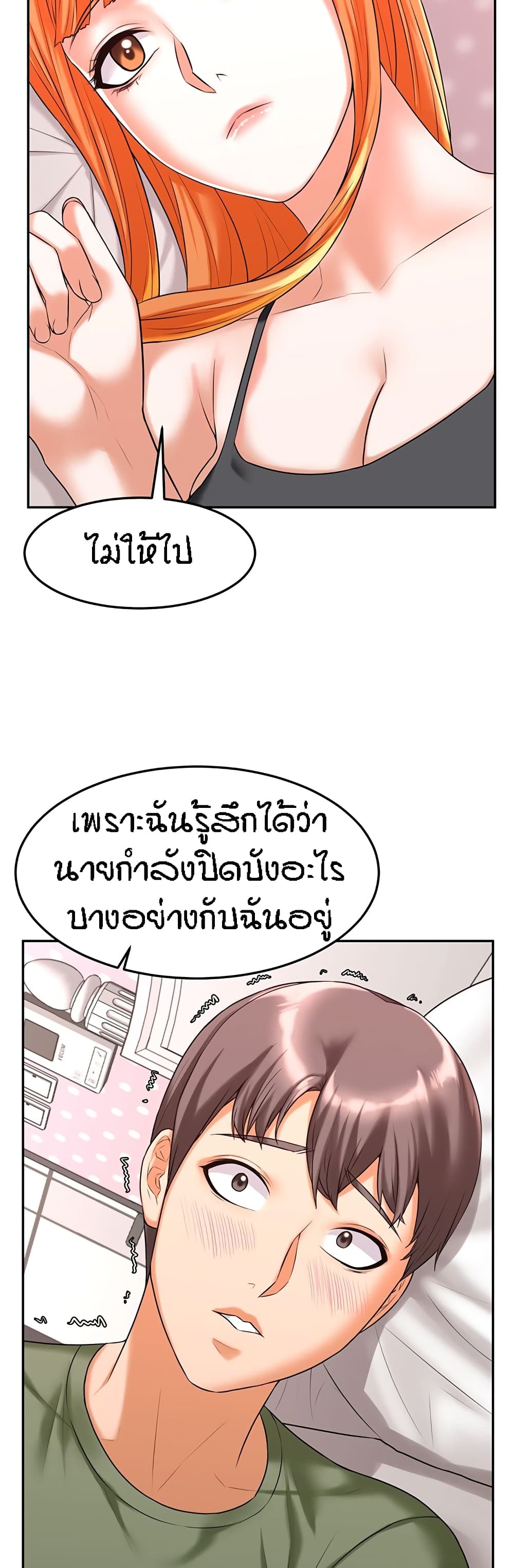 Homestay – Homestay – ตอนที่ 19 หน้า 37