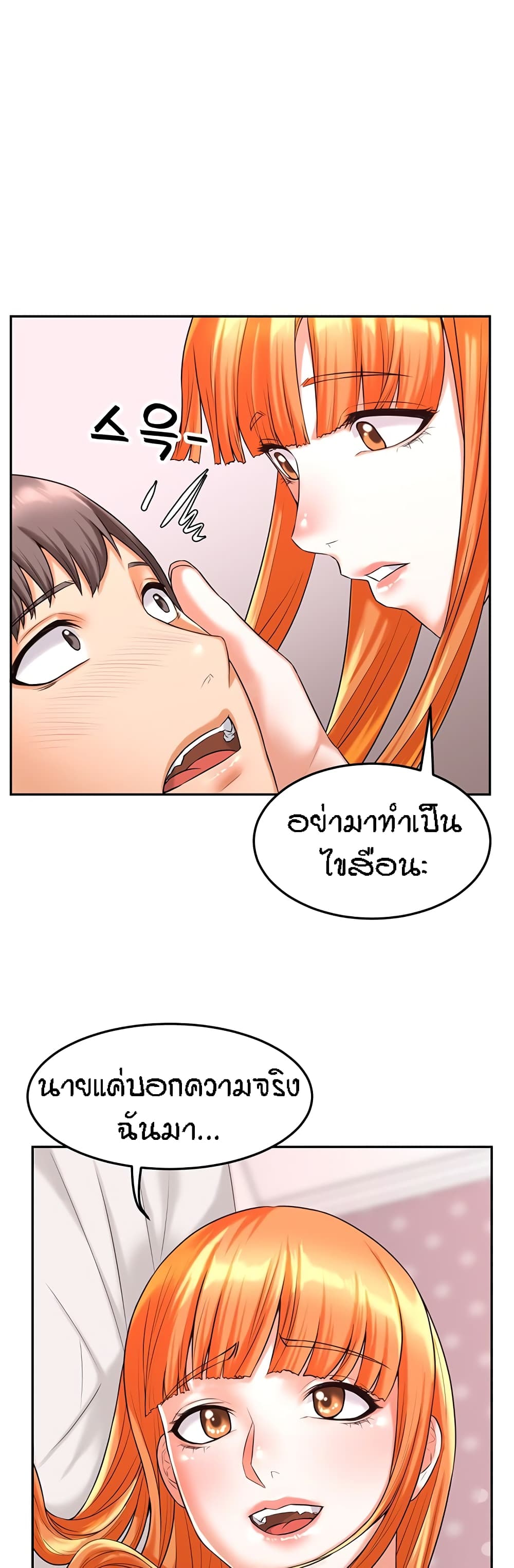 Homestay – Homestay – ตอนที่ 19 หน้า 40