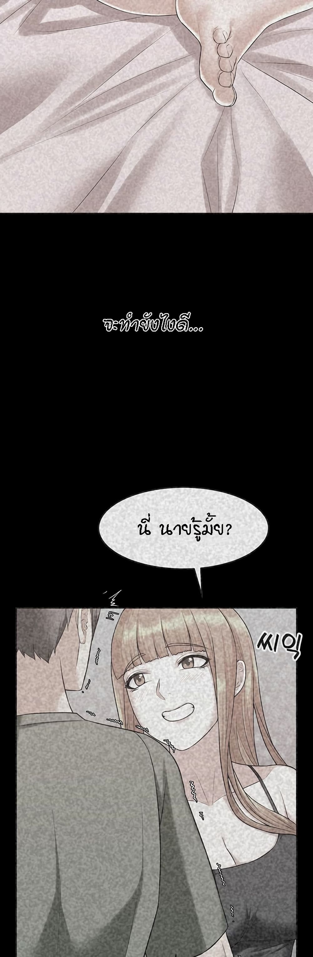 Homestay – Homestay – ตอนที่ 19 หน้า 43