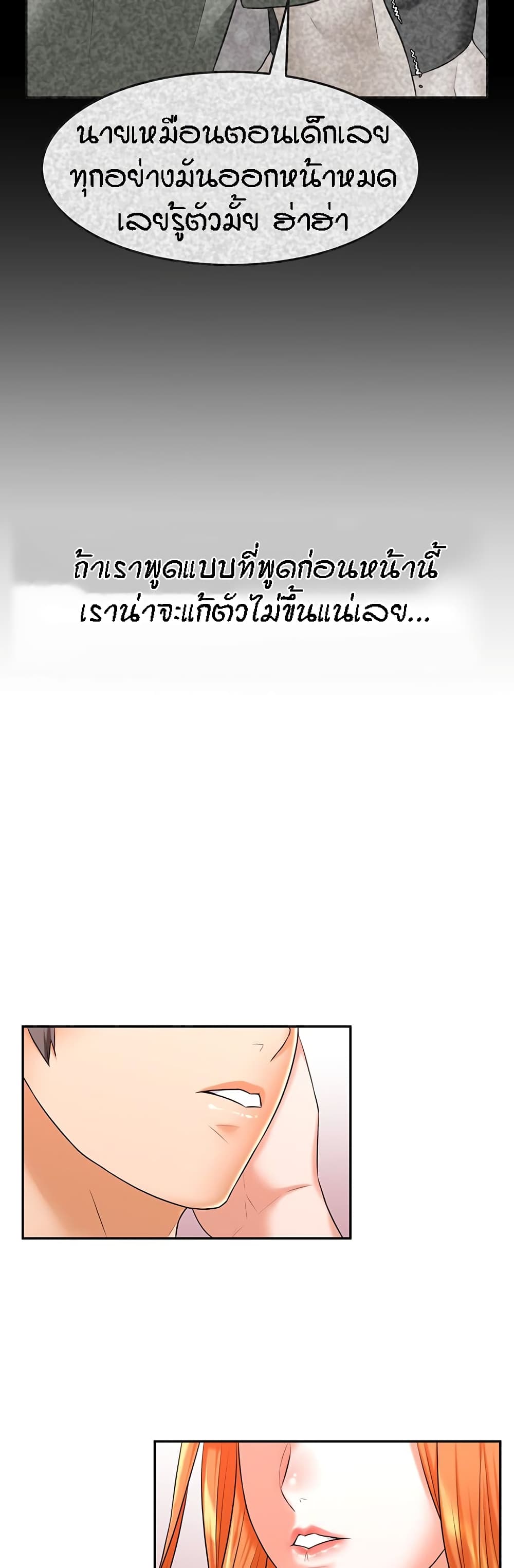 Homestay – Homestay – ตอนที่ 19 หน้า 44
