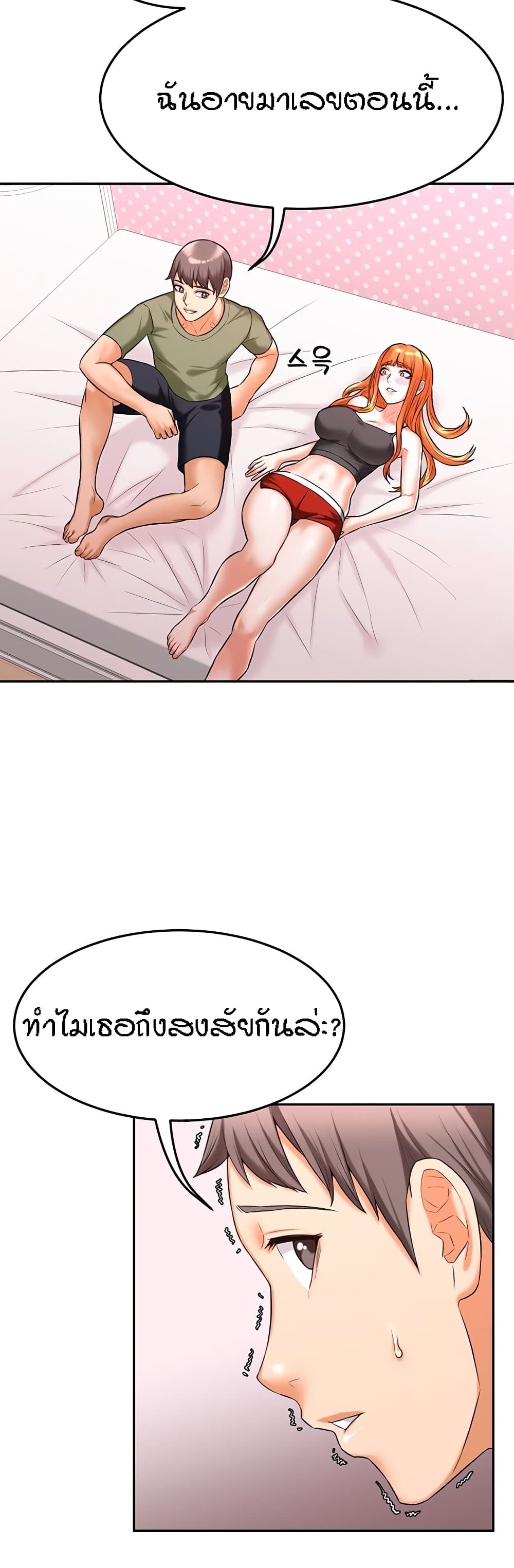 Homestay – Homestay – ตอนที่ 19 หน้า 46