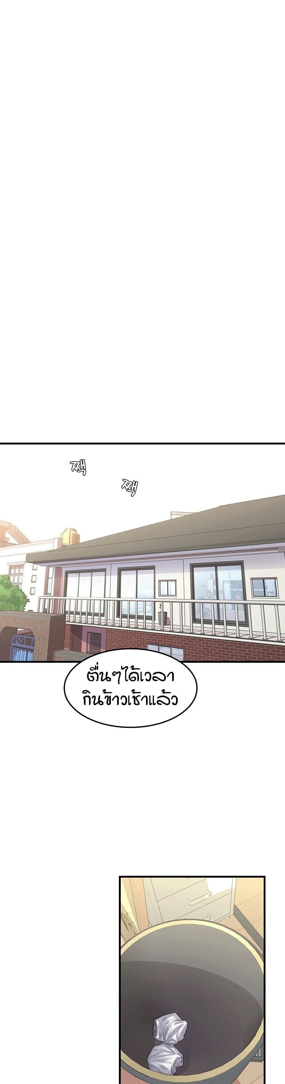 Homestay – Homestay – ตอนที่ 2 หน้า 10