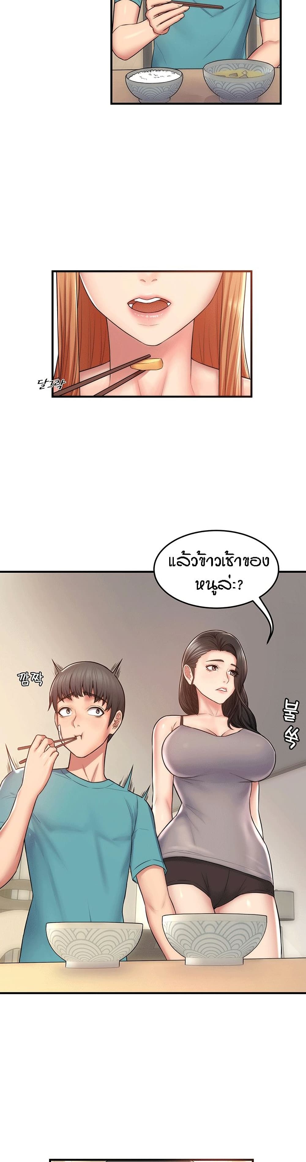 Homestay – Homestay – ตอนที่ 2 หน้า 15