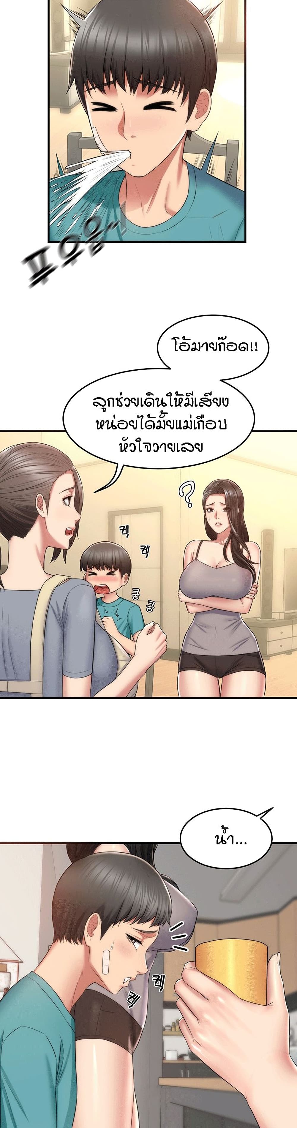 Homestay – Homestay – ตอนที่ 2 หน้า 16