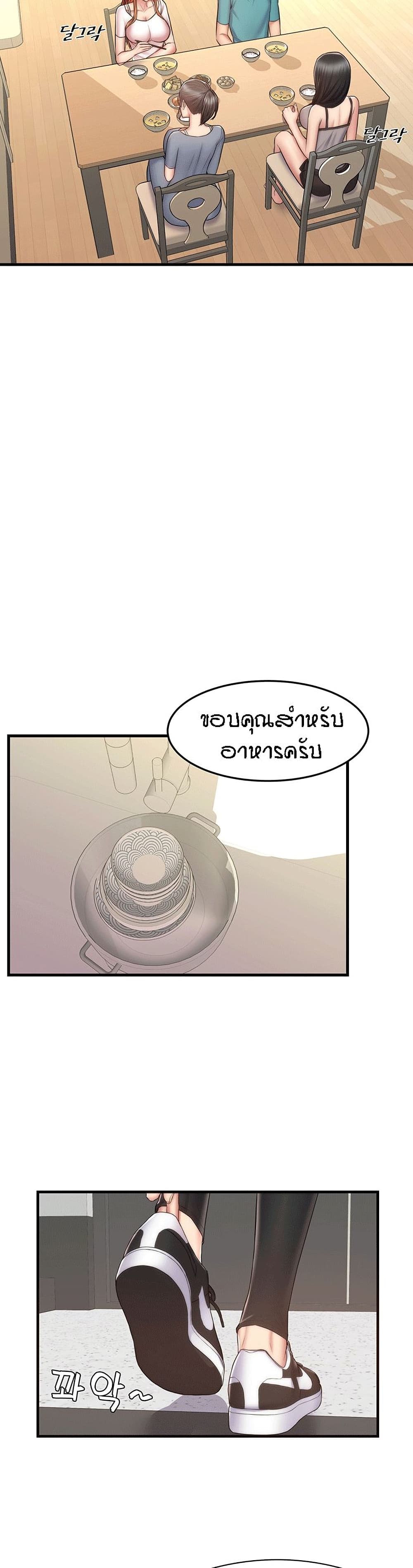 Homestay – Homestay – ตอนที่ 2 หน้า 19