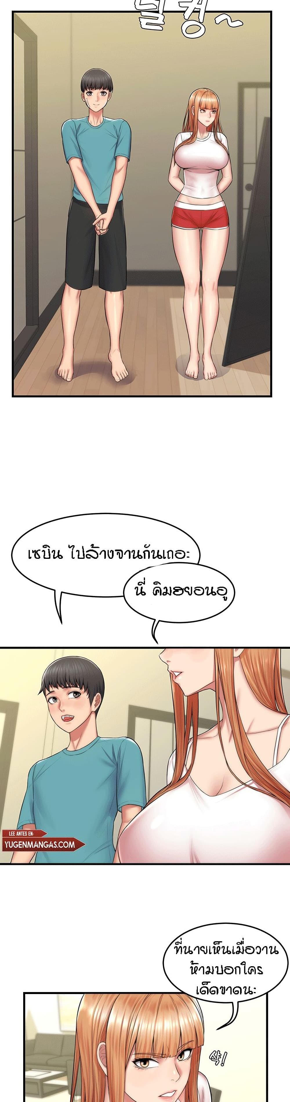 Homestay – Homestay – ตอนที่ 2 หน้า 22