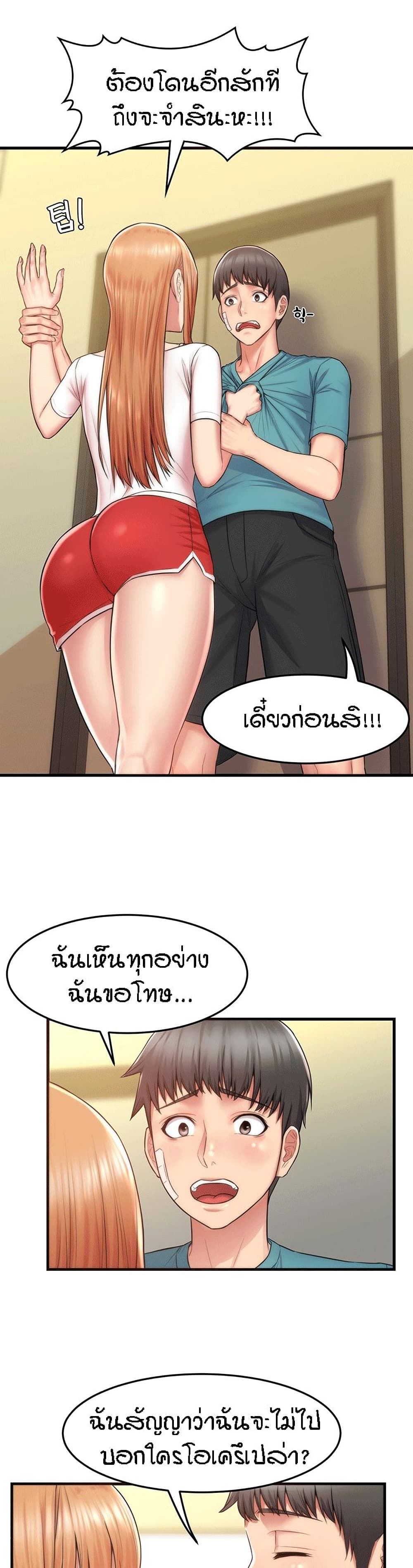Homestay – Homestay – ตอนที่ 2 หน้า 26