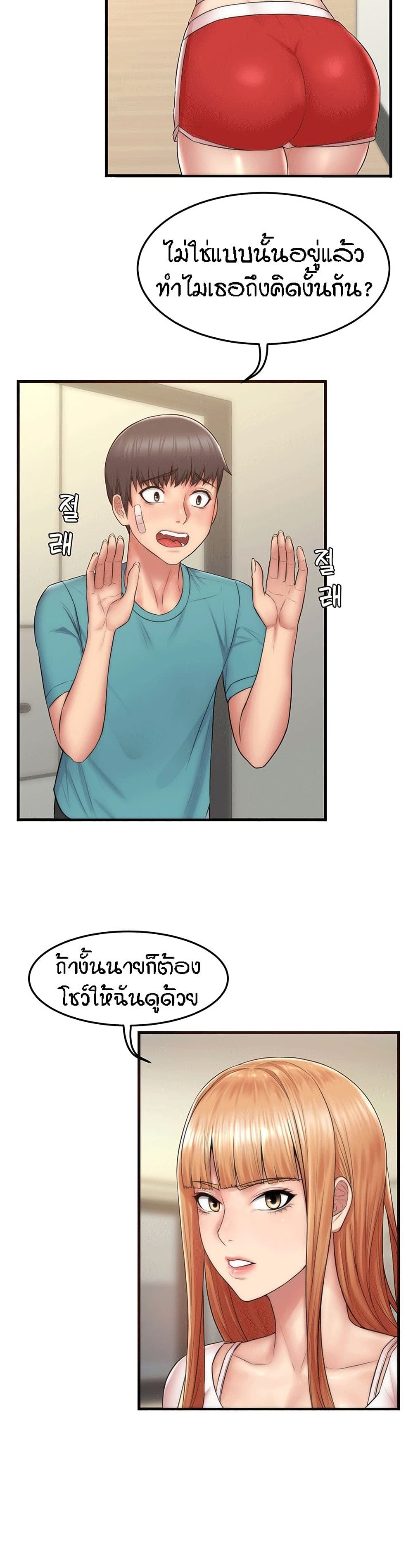 Homestay – Homestay – ตอนที่ 2 หน้า 29