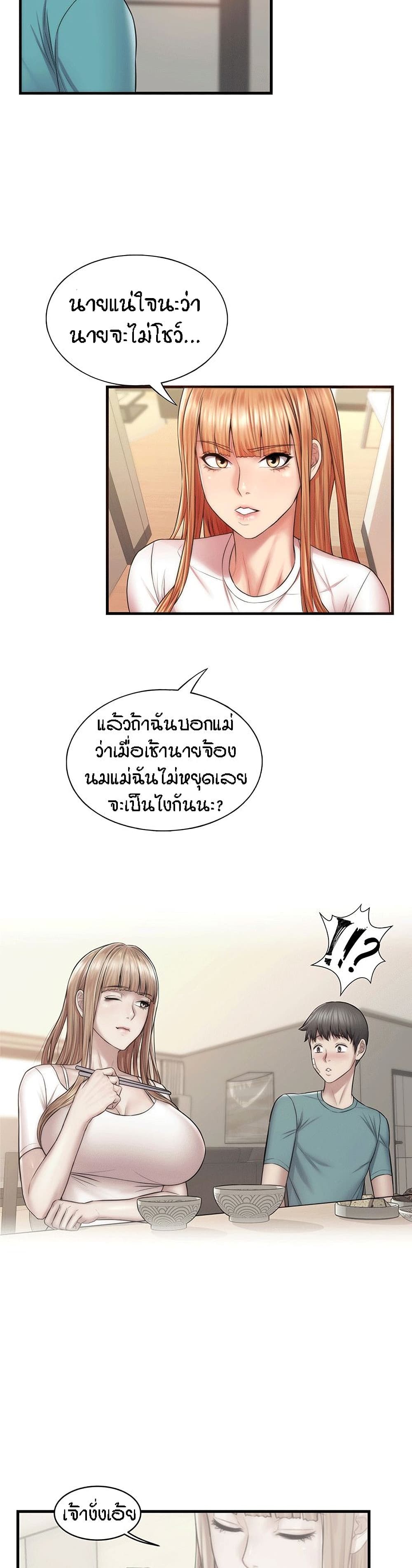 Homestay – Homestay – ตอนที่ 2 หน้า 32