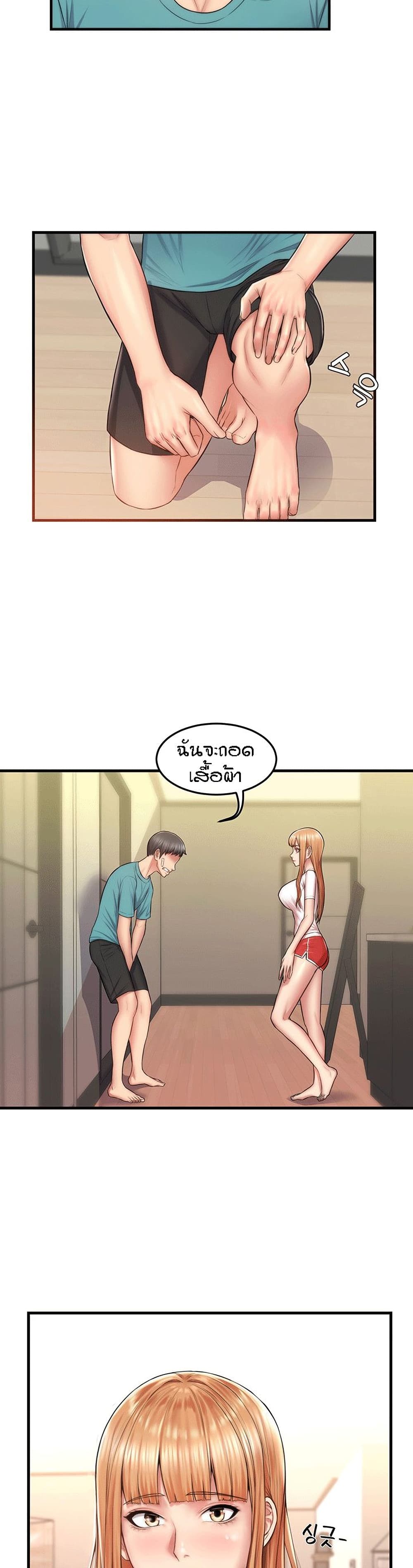 Homestay – Homestay – ตอนที่ 2 หน้า 35