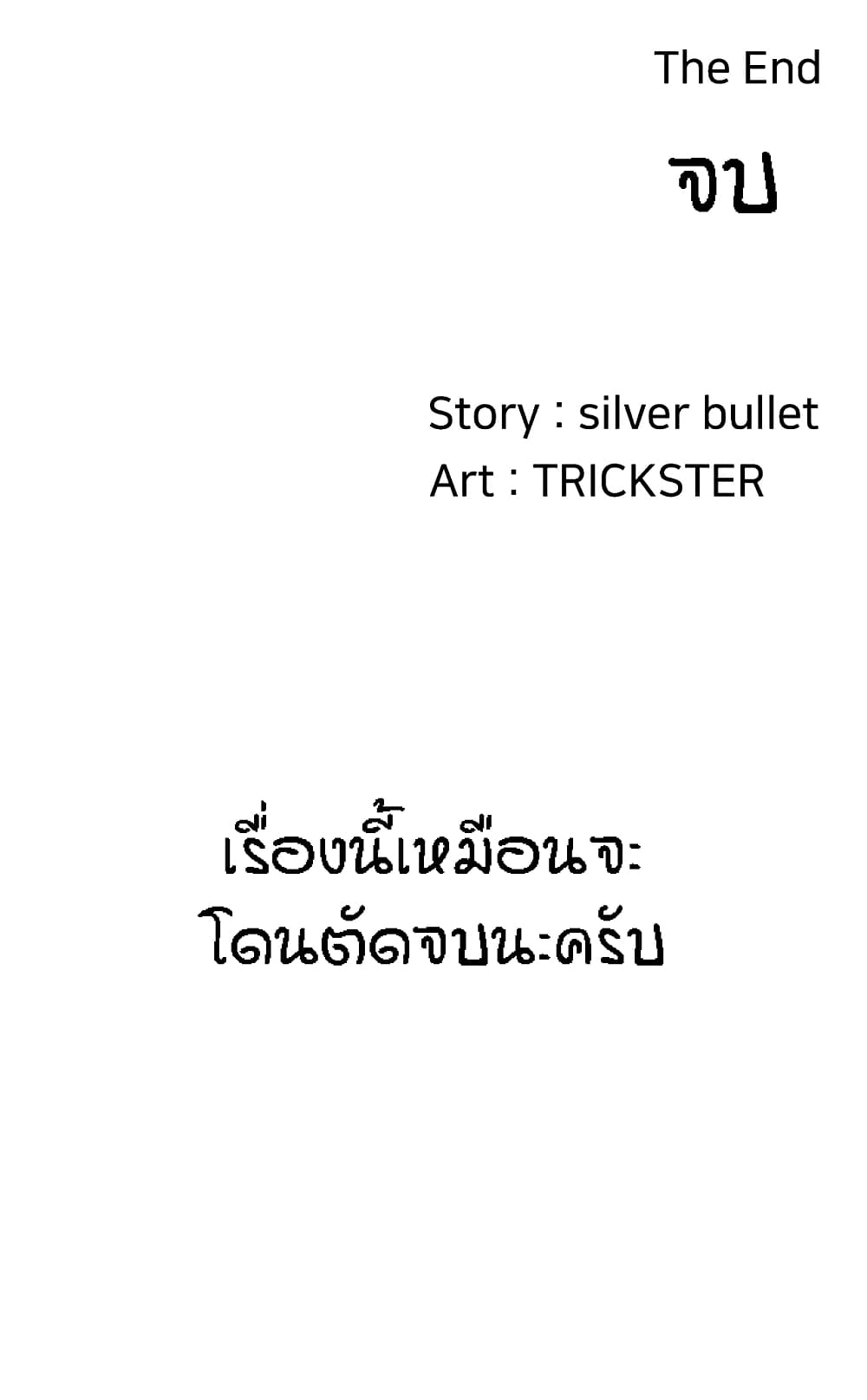 Homestay – Homestay – ตอนที่ 20 (จบ) หน้า 57