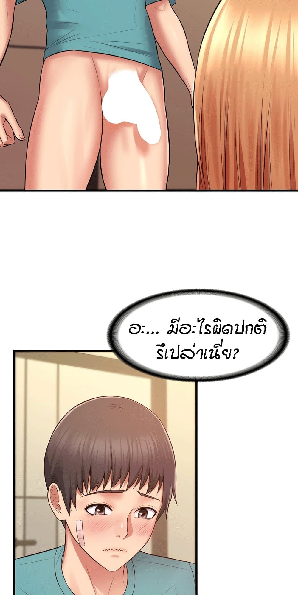 Homestay – Homestay – ตอนที่ 3 หน้า 4
