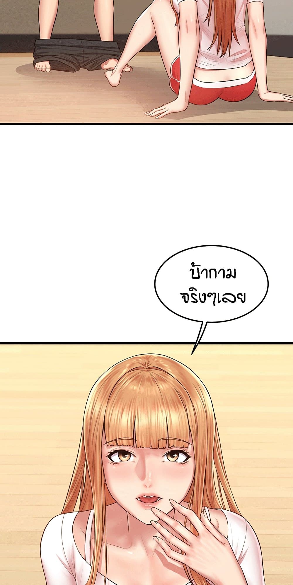 Homestay – Homestay – ตอนที่ 3 หน้า 14