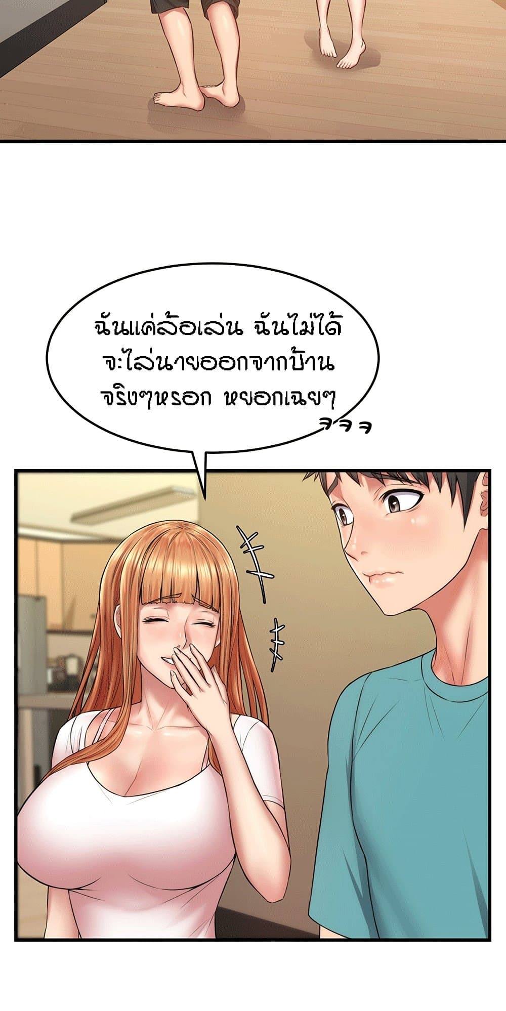 Homestay – Homestay – ตอนที่ 3 หน้า 17