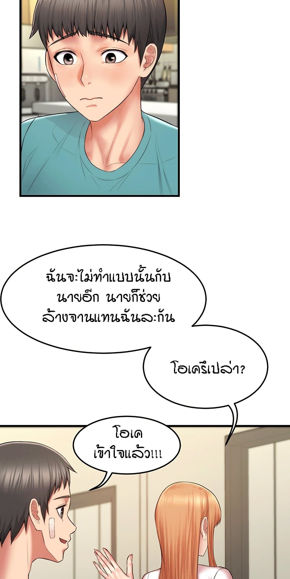 Homestay – Homestay – ตอนที่ 3 หน้า 20