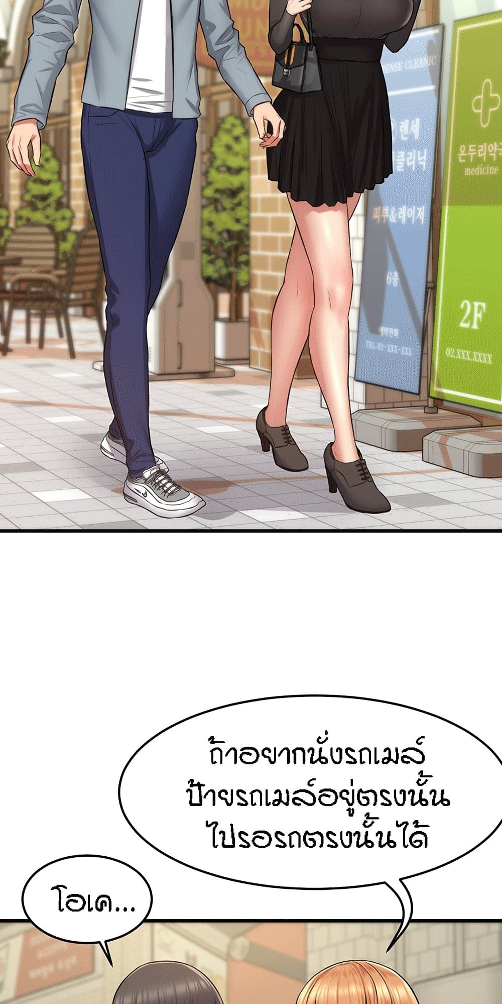 Homestay – Homestay – ตอนที่ 3 หน้า 25