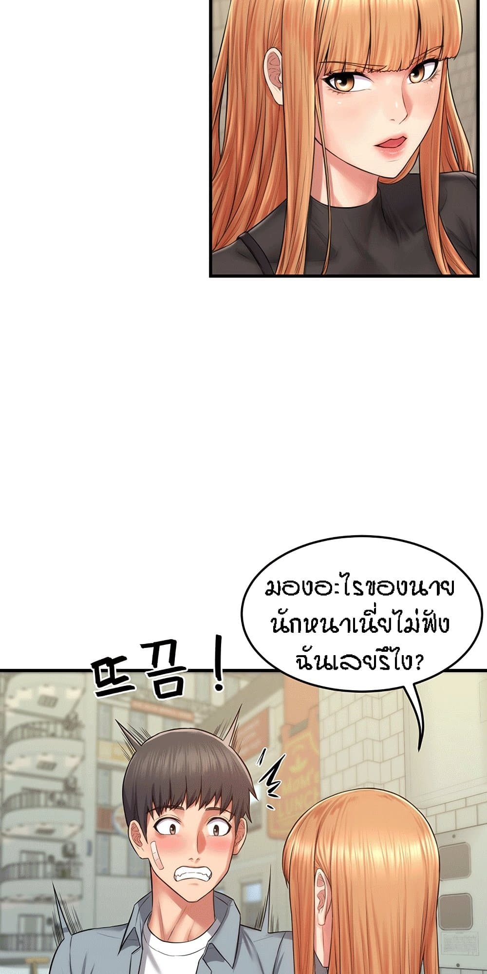 Homestay – Homestay – ตอนที่ 3 หน้า 29