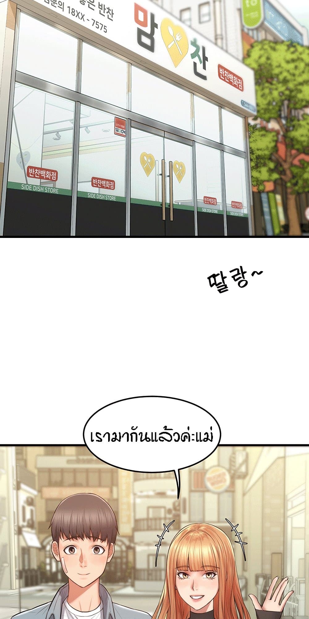 Homestay – Homestay – ตอนที่ 3 หน้า 34