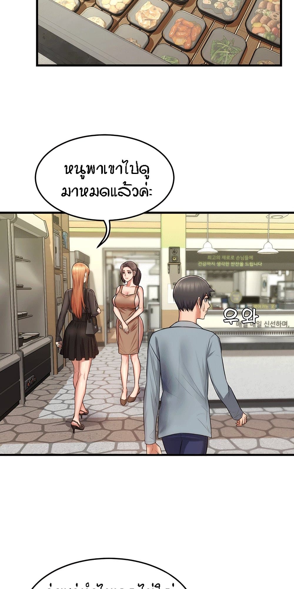 Homestay – Homestay – ตอนที่ 3 หน้า 37