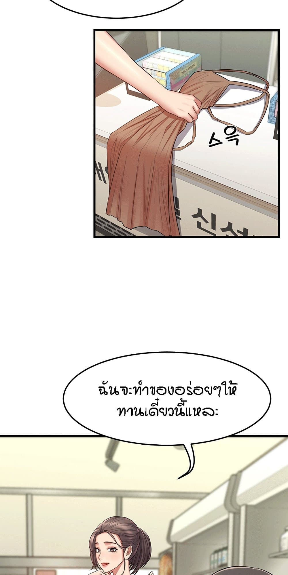 Homestay – Homestay – ตอนที่ 3 หน้า 44