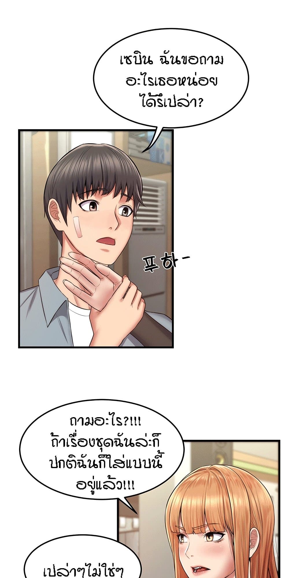 Homestay – Homestay – ตอนที่ 3 หน้า 47