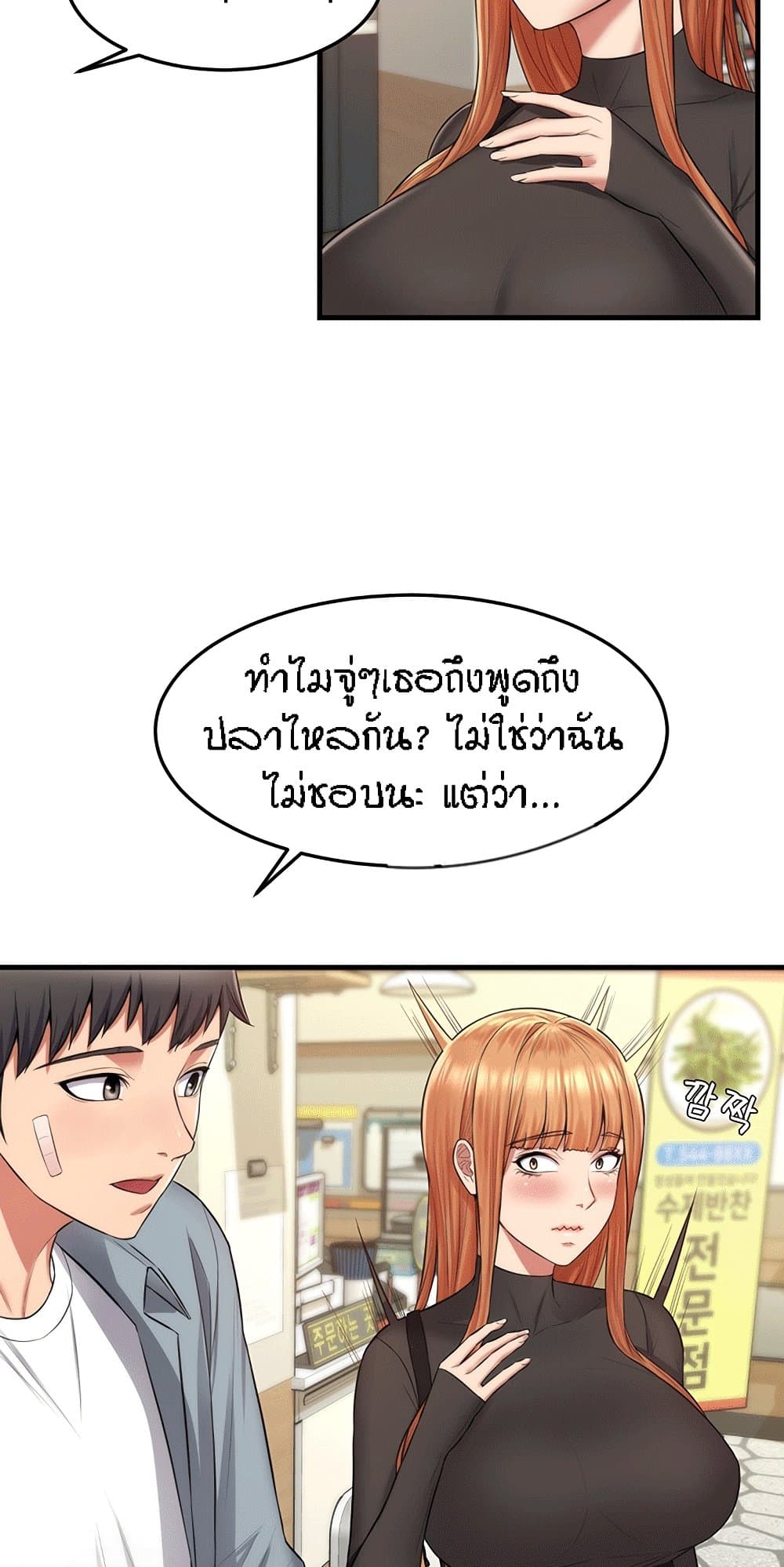 Homestay – Homestay – ตอนที่ 3 หน้า 48