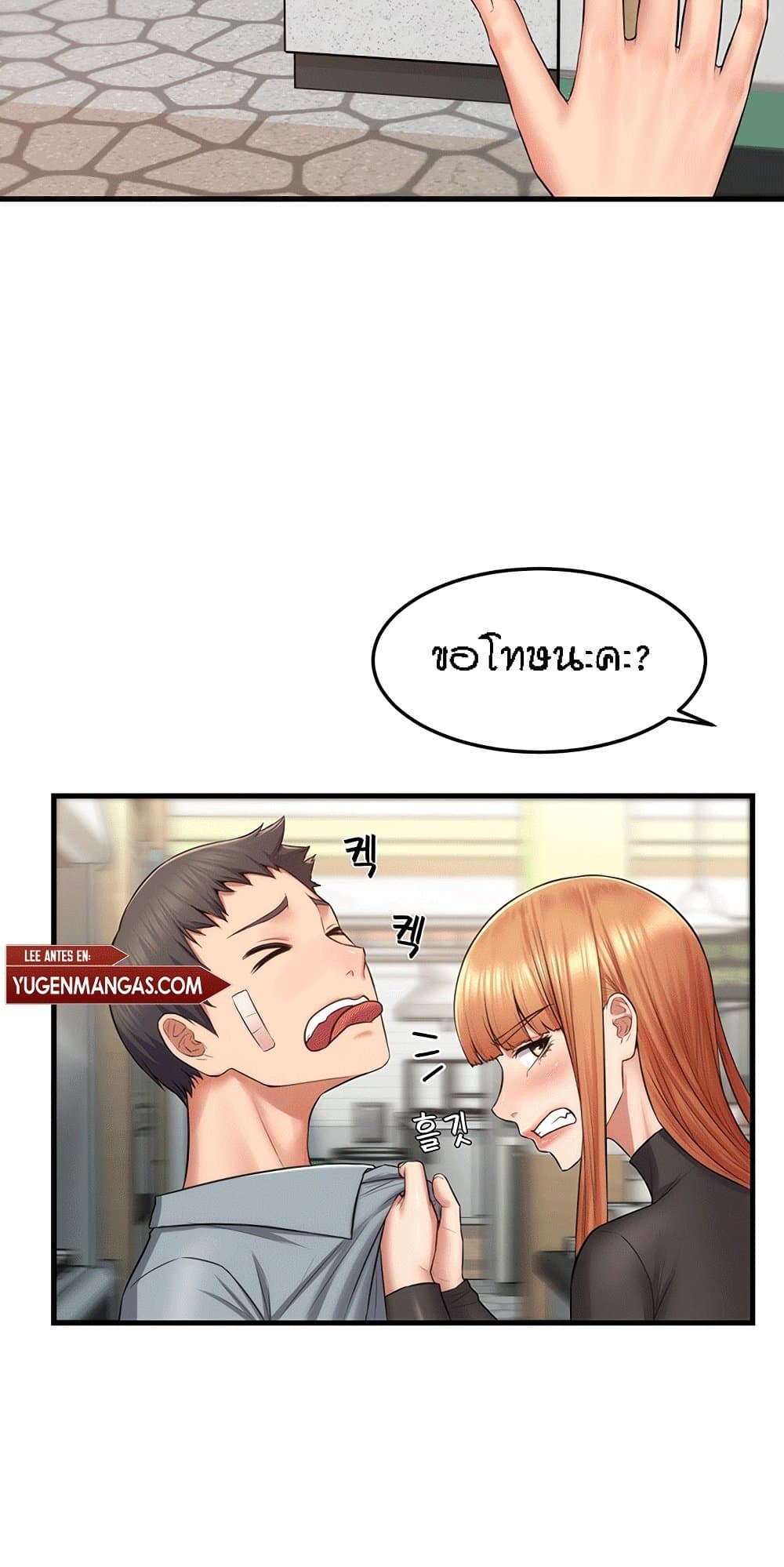 Homestay – Homestay – ตอนที่ 3 หน้า 53
