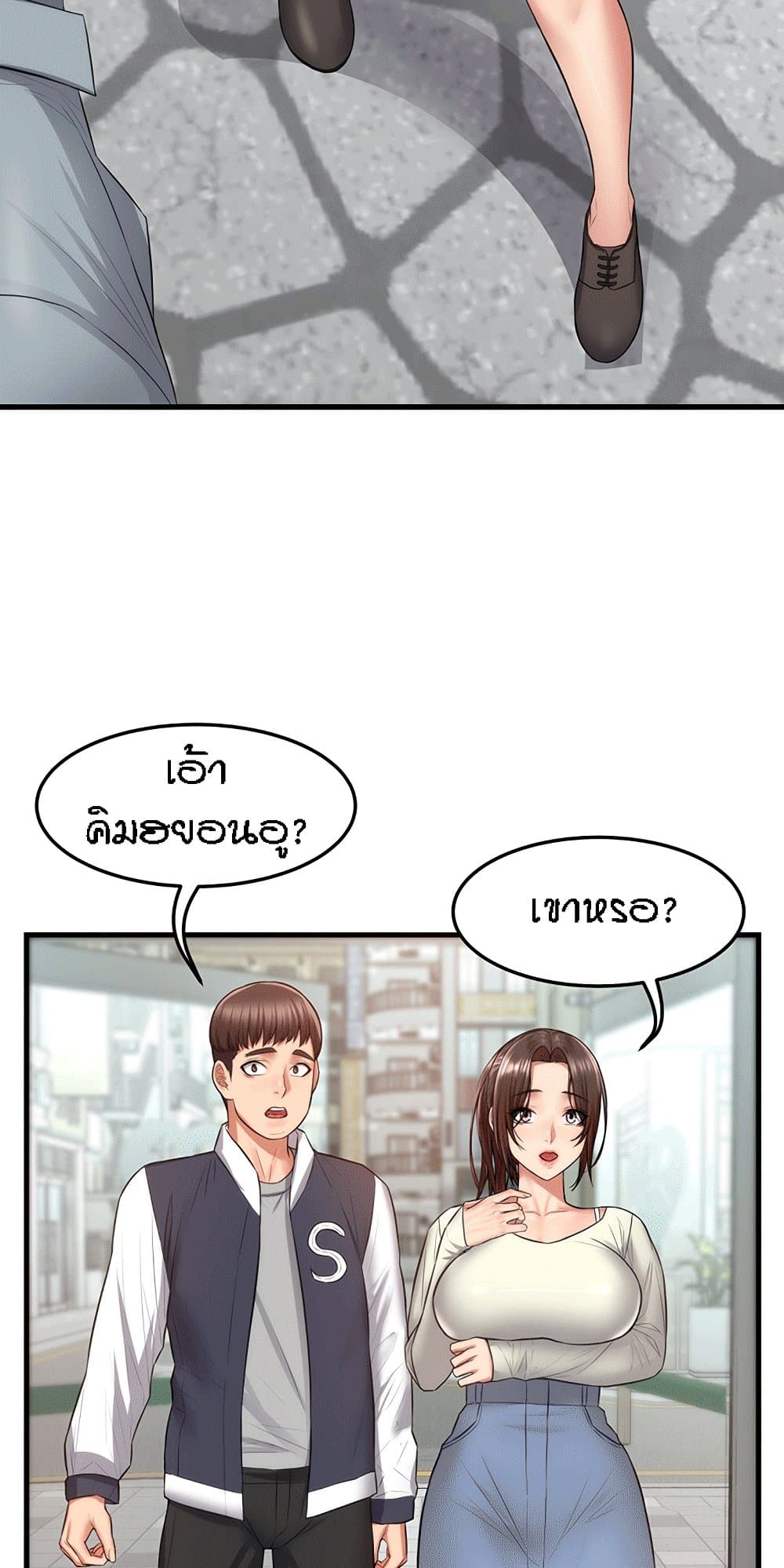 Homestay – Homestay – ตอนที่ 3 หน้า 55