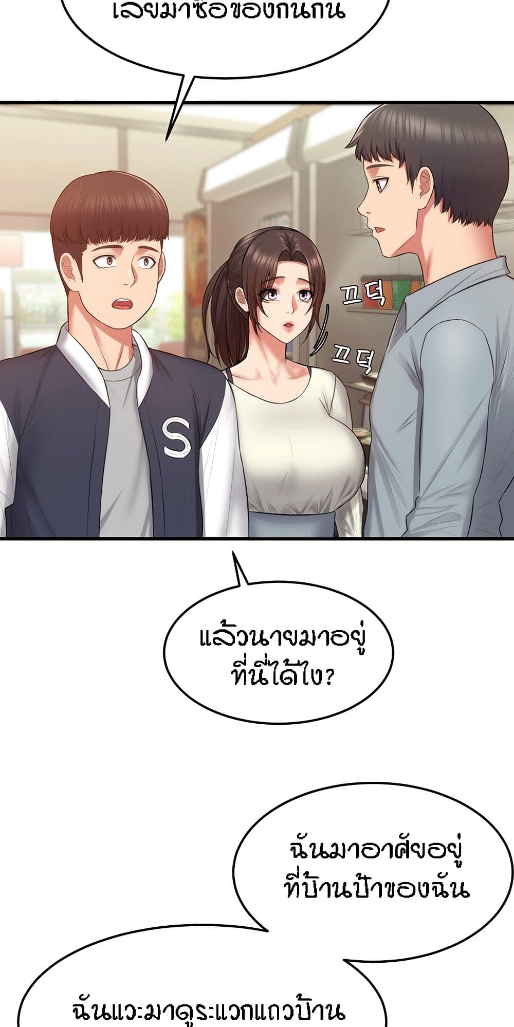Homestay – Homestay – ตอนที่ 3 หน้า 58