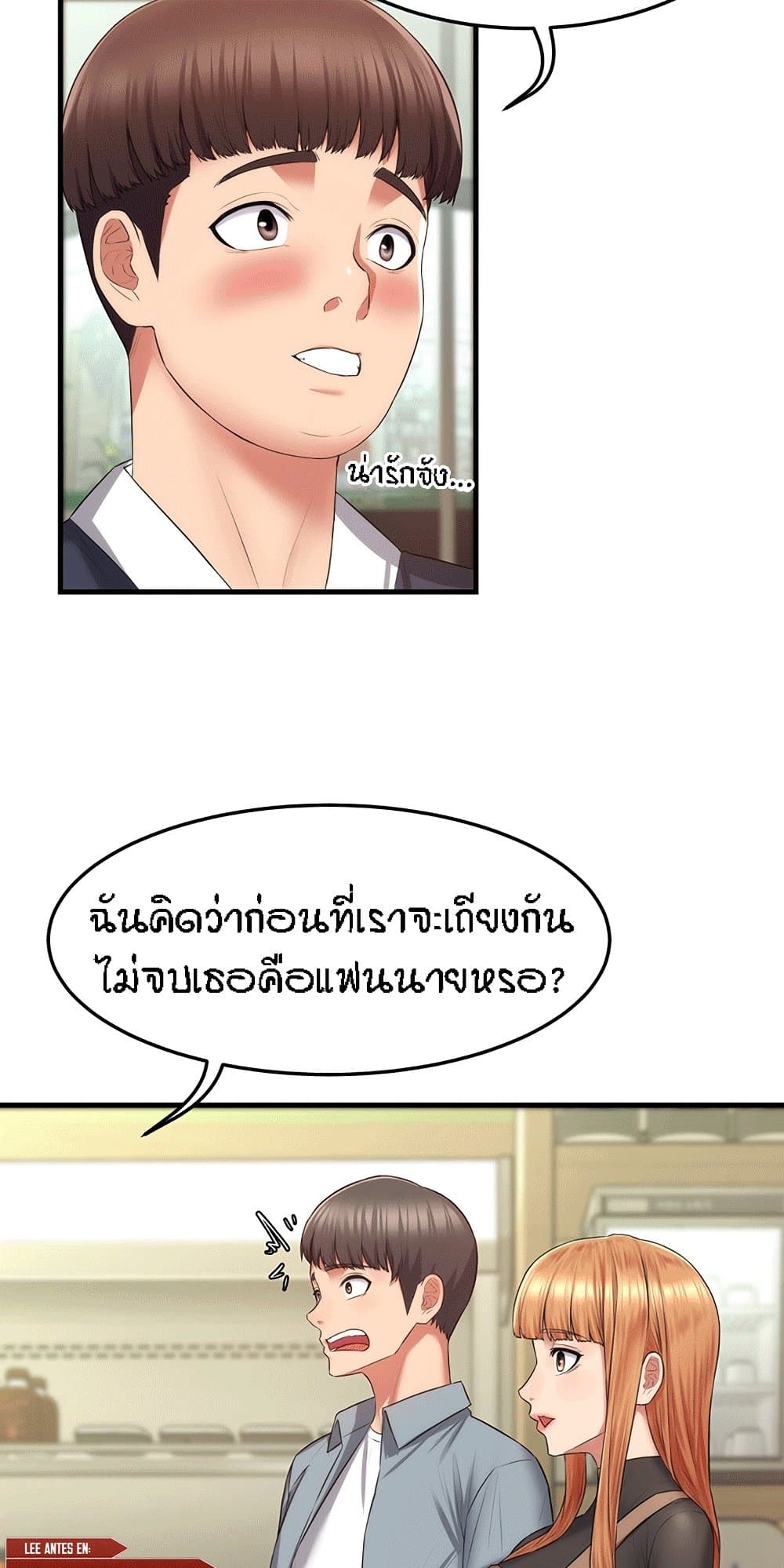 Homestay – Homestay – ตอนที่ 3 หน้า 61