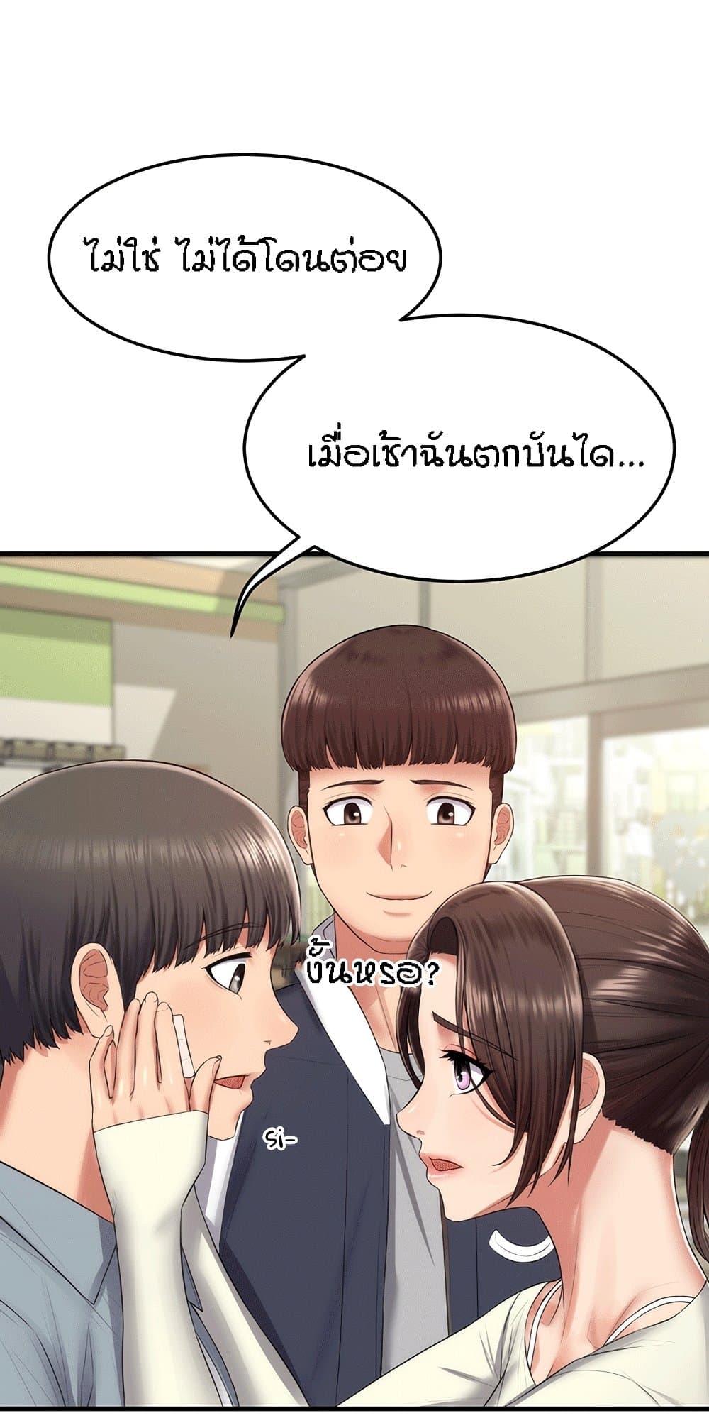 Homestay – Homestay – ตอนที่ 3 หน้า 68