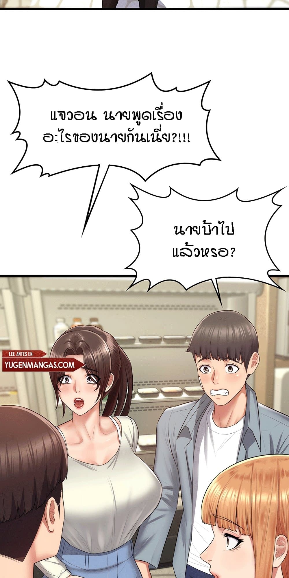 Homestay – Homestay – ตอนที่ 3 หน้า 70