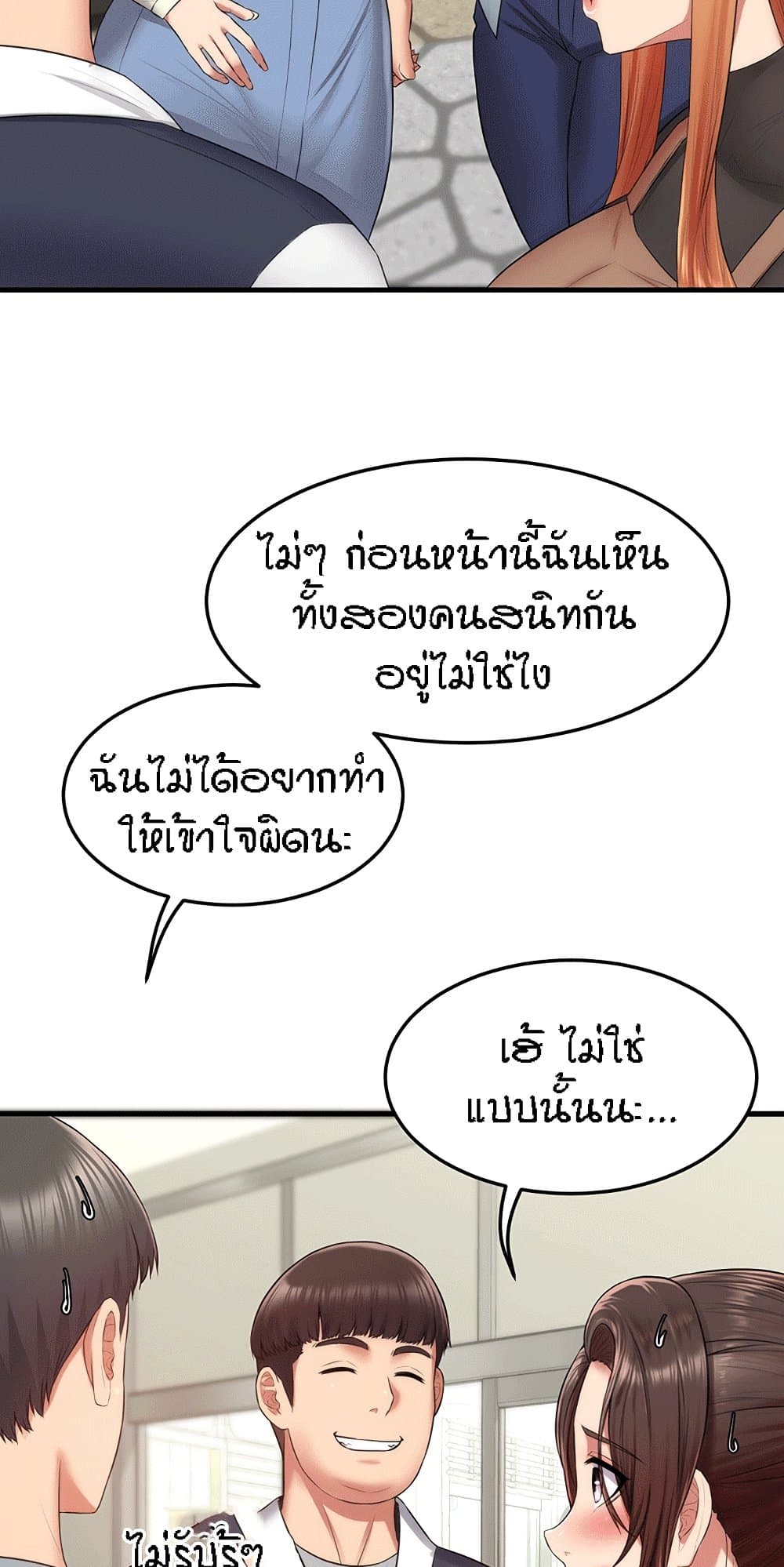 Homestay – Homestay – ตอนที่ 3 หน้า 71
